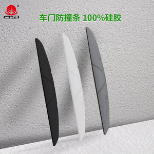 汽车门边防撞条车门防撞条后视镜防护硅胶条汽车用品防碰装饰条