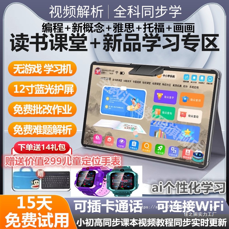 Step by Step 2024 New Eye Protection Learning Machine Tablet Computer Primary School Junior High School Textbook English Reading Machine