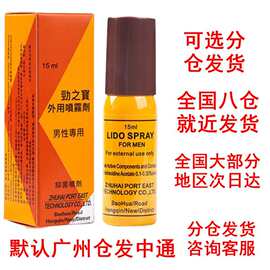 LIDOSPRAY劲之宝喷剂男用延迟喷雾剂男外用15ml代理可授权持久