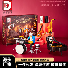 二变爵士鼓钢琴演奏家儿童益智兼容乐高拼装积木玩具礼物摆件批发