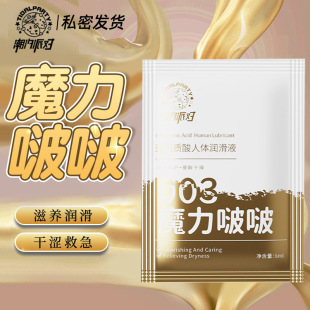 Tide party magic boh boh lubricant 6ml husband and wife sex toys adult products lubricant wholesale