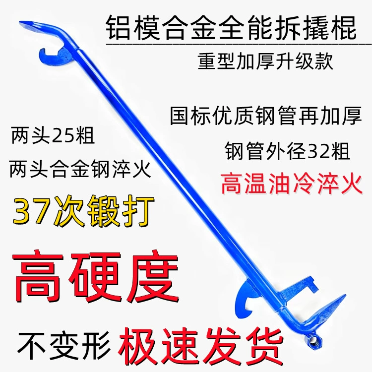 Инструмент для алюминиевой формы, большой рычаг с крюком, универсальный инструмент для удаления формы, инструмент для снятия стеновых панелей, инструмент для снятия алюминиевой формы, рычаг для других целей