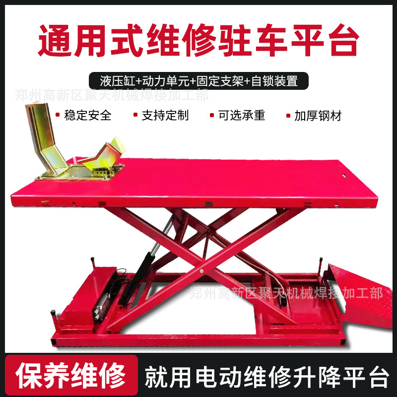 摩托车维修升降台 电动车修理工作平台剪叉式500KG液压举升起落架