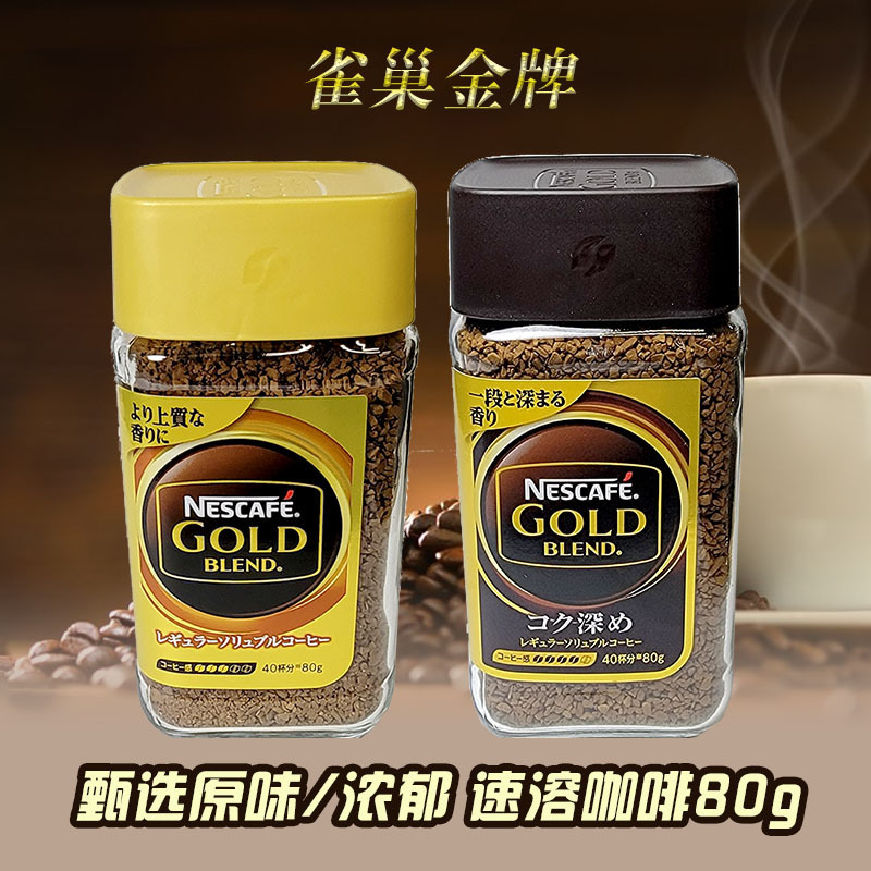 Nescafe Japan Imported Nestlé Gold Medal Bottled 80g Selected Original Rich Instant Coffee
