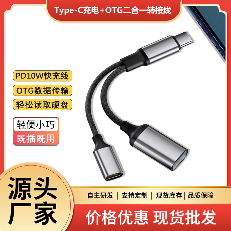 Typec Interface Hub One-To-Two Transfer Typec Charging USB USB Download Suitable for Mobile Phone iPad Converter