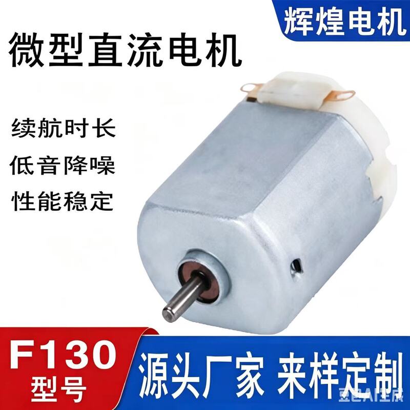 130 Micro Dc Motor Silent Motor Shaver Toy Car Motor Factory Direct Sale
