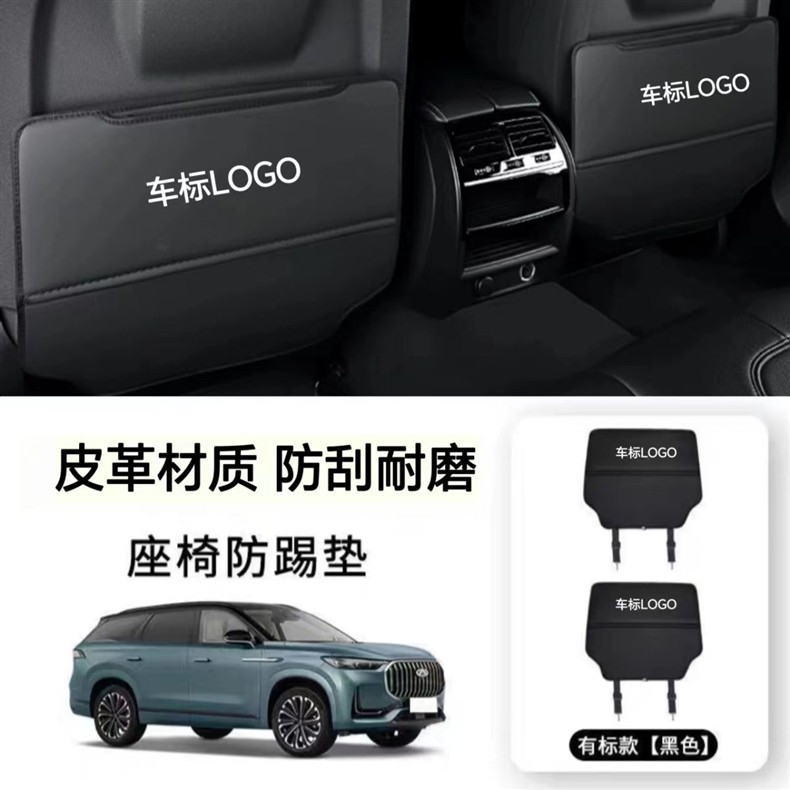 Suitable for Aian V Tyrannosaurus Rex Seat Anti-Kick Pad Rear Seat Kids Protection Pad Car Interior Modification Decoration