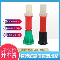 メーカー卸売り農業用ノズルプラスチック開花噴霧直流水鉄砲園林緑化灌漑洗車スプレーガンクロスボーダー