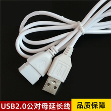 ��ɫUSB2.0���L�� 1��1.5��USB����ĸ��������ɫUSB�B�Ӿ� ���L��