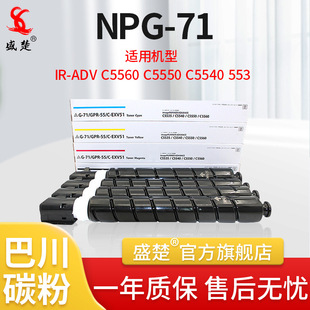 �m���Canon C5550 C5540 5535 (GPR-55/51) ���� NPG-71ī�ۺ�