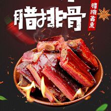 正宗农家柴火烟熏腊排骨 熏肉腊肉排骨 肋排大排切块 湖南特产 非