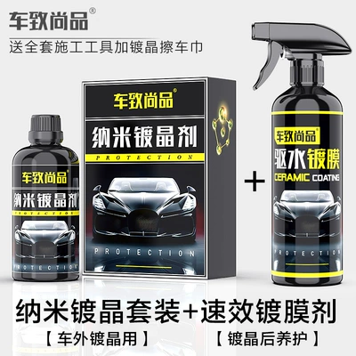 Car Crystal Coating Kit Liquid Avtomobil cilası (Polirovka) - nano-superimposed-crystal-plating-set-quick-acting-coating-agent