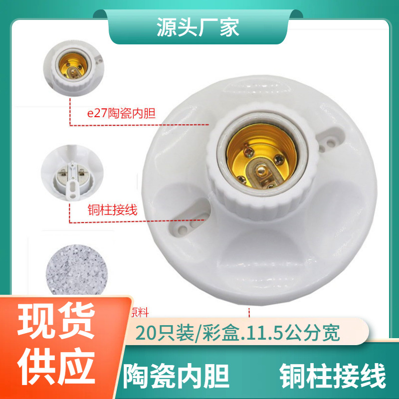 120mm wide ceramic inner tube lamp holder, Zhongshan lamp holder wholesale manufacturer, home decoration, high temperature resistant E27 screw base lamp holder