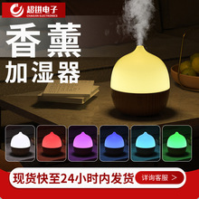 跨境胡桃木纹香薰加湿器家用遥控智能七彩夜灯桌面小型空气加湿器
