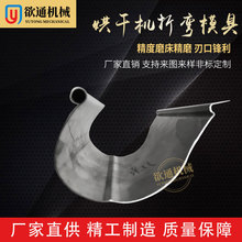 茶叶烘干机成型折弯机模具 烘干机折弯模具 折弯机上下模具