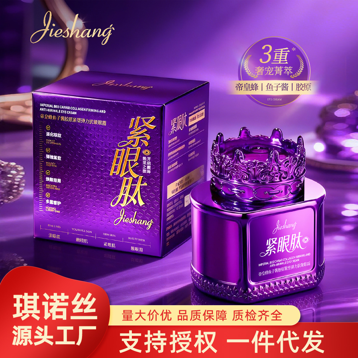 Jieshang Emperor Bee Caviar Collagen Firming Elasticity Anti-Wrinkle Eye Cream Moisturizing Tightening Eye Care Essence Cream