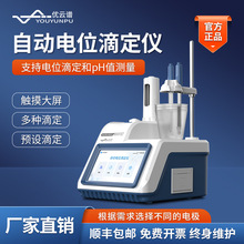 电位滴定仪全自动电位滴定仪电位酸碱氧化还原滴定仪沉淀滴定仪器
