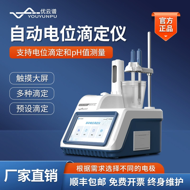 Электрический титратор Полностью автоматический потенциометр потенциометр Кислотно-щелочной окислительно-восстановительный титратор осадка титрования прибор