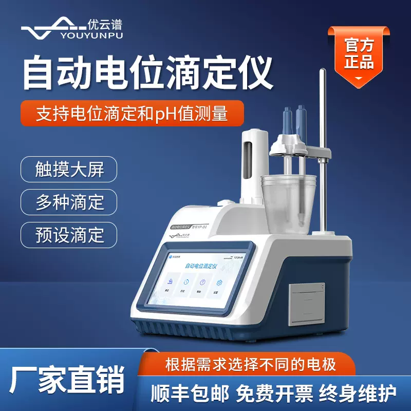 电位滴定仪全自动电位滴定仪电位酸碱氧化还原滴定仪沉淀滴定仪器