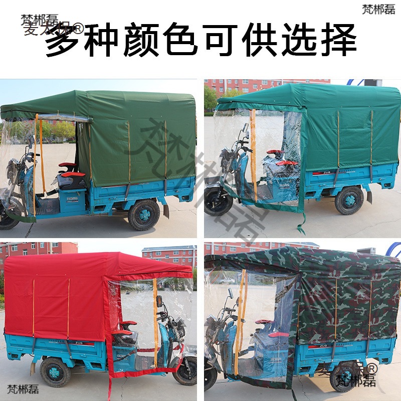*电动三轮车车棚雨蓬防雨布折叠雨棚车篷加厚遮阳挡雨全封麦太保