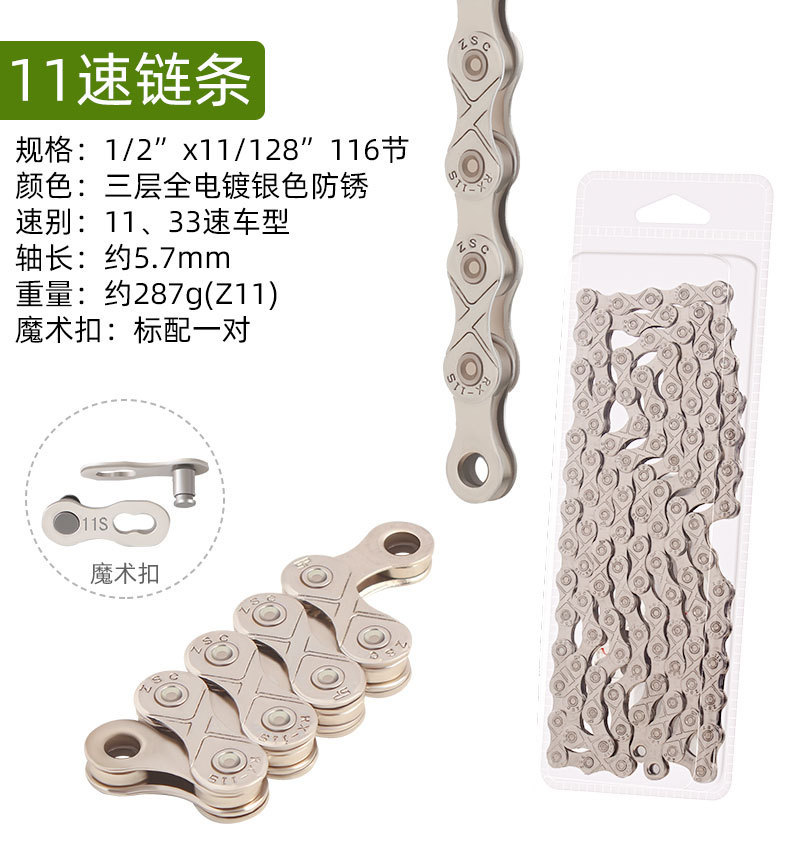 无标链条单速67891011速详情_14