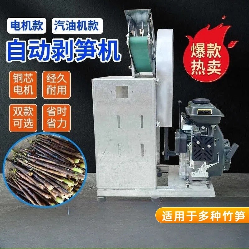 全自动剥笋机新款竹笋剥壳机剥皮机剥竹笋小竹笋电动剥笋机。