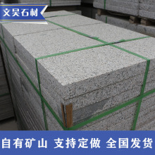 芝麻灰火烧板 山东灰麻荔枝面外墙干挂石板 花岗岩石材工程地铺板
