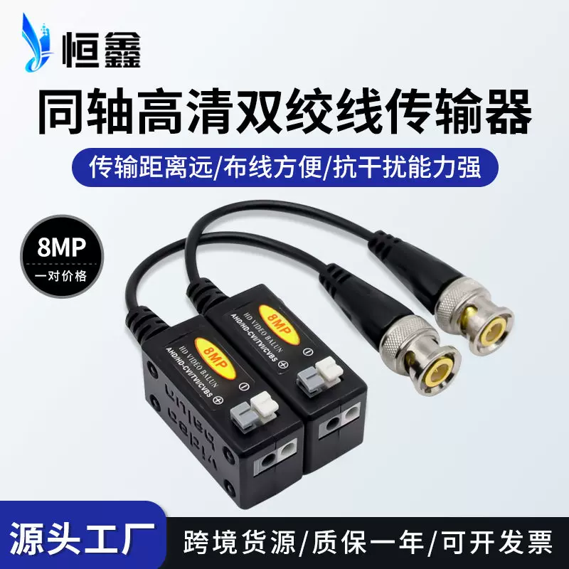 批发高清双绞线传输器摄像机无源BNC转网线延长器 8MPVideoBalun