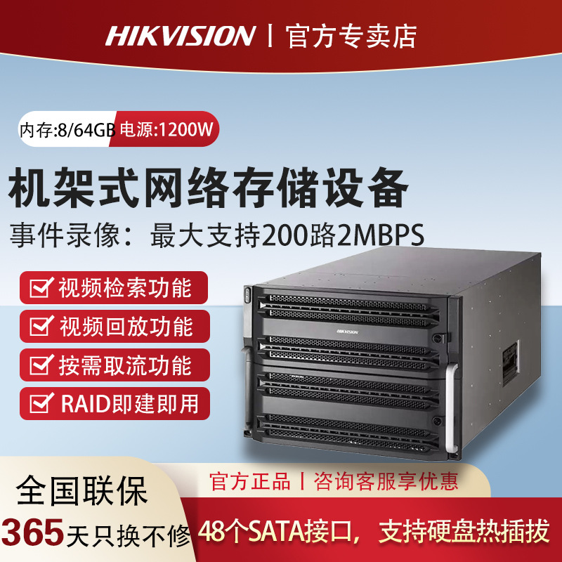 海康威视DS-A70648R 存储服务器 磁盘柜 磁盘阵列