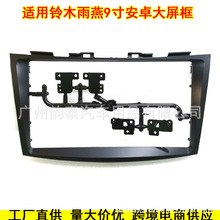 适用10-17 SWIFT 铃木雨燕 9寸中控导航面框安卓大屏套框改装面板