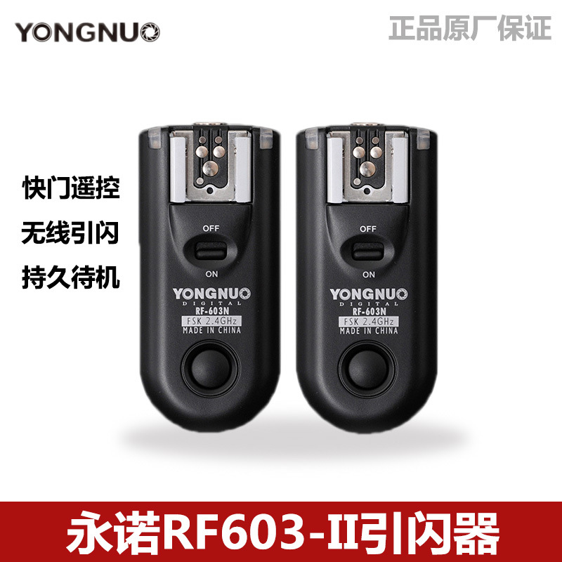 永诺RF603 II二代引闪器560III/IV闪光灯无线遥控影室灯触发器