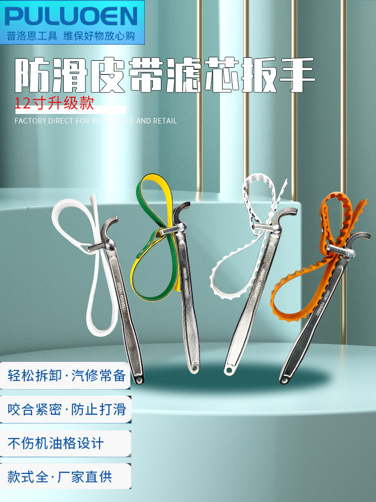滤芯扳手12寸可调节机滤机油格防滑钢丝皮带滤清器扳手汽保工具
