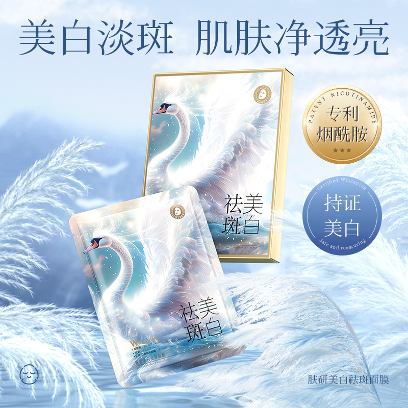 肤研面膜白天鹅盒装保湿补水服帖不闷肤温和厂家批发