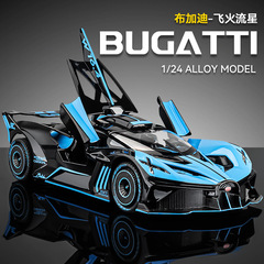 1:24ブガッティ飛火流れ星合金車模型シミュレーションスポーツカー置物子供玩具小自動車男卸売り