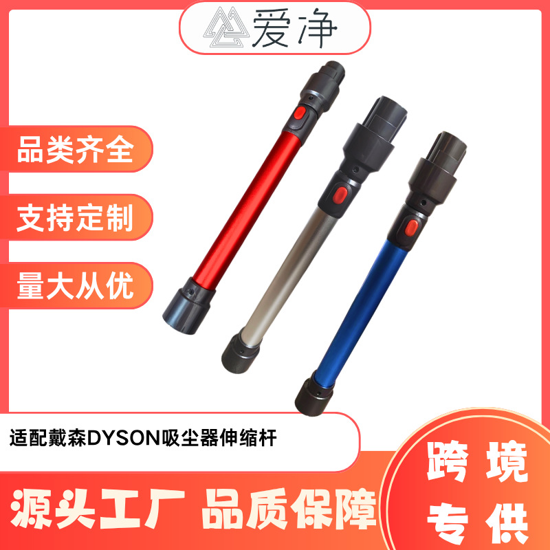 适用Dyson戴森吸尘器配件v7v8v10v11金属管导电管伸缩杆直管