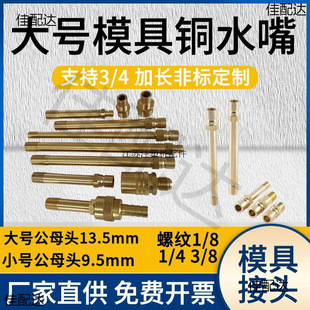N9 large mold nozzle DME nozzle hose connector mold temperature machine open nozzle