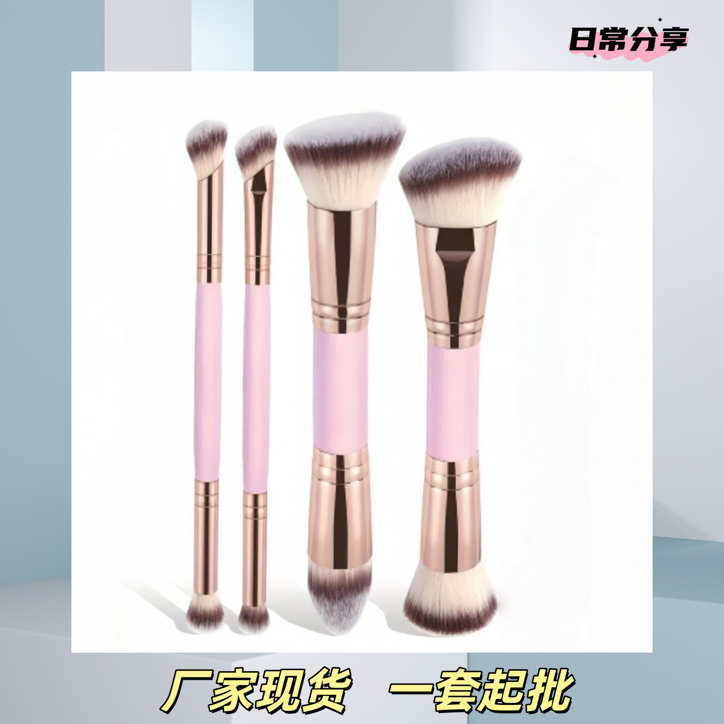 跨境爆款大号4支双头化妆刷 粉底刷修容刷超软毛粉底刷腮红刷散粉