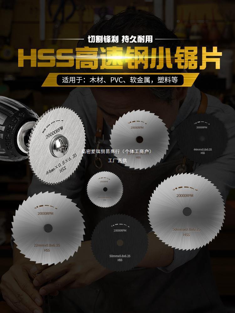 切割片锯片木工迷你高速钢小圆锯片塑料木头电钻切铁王电磨机