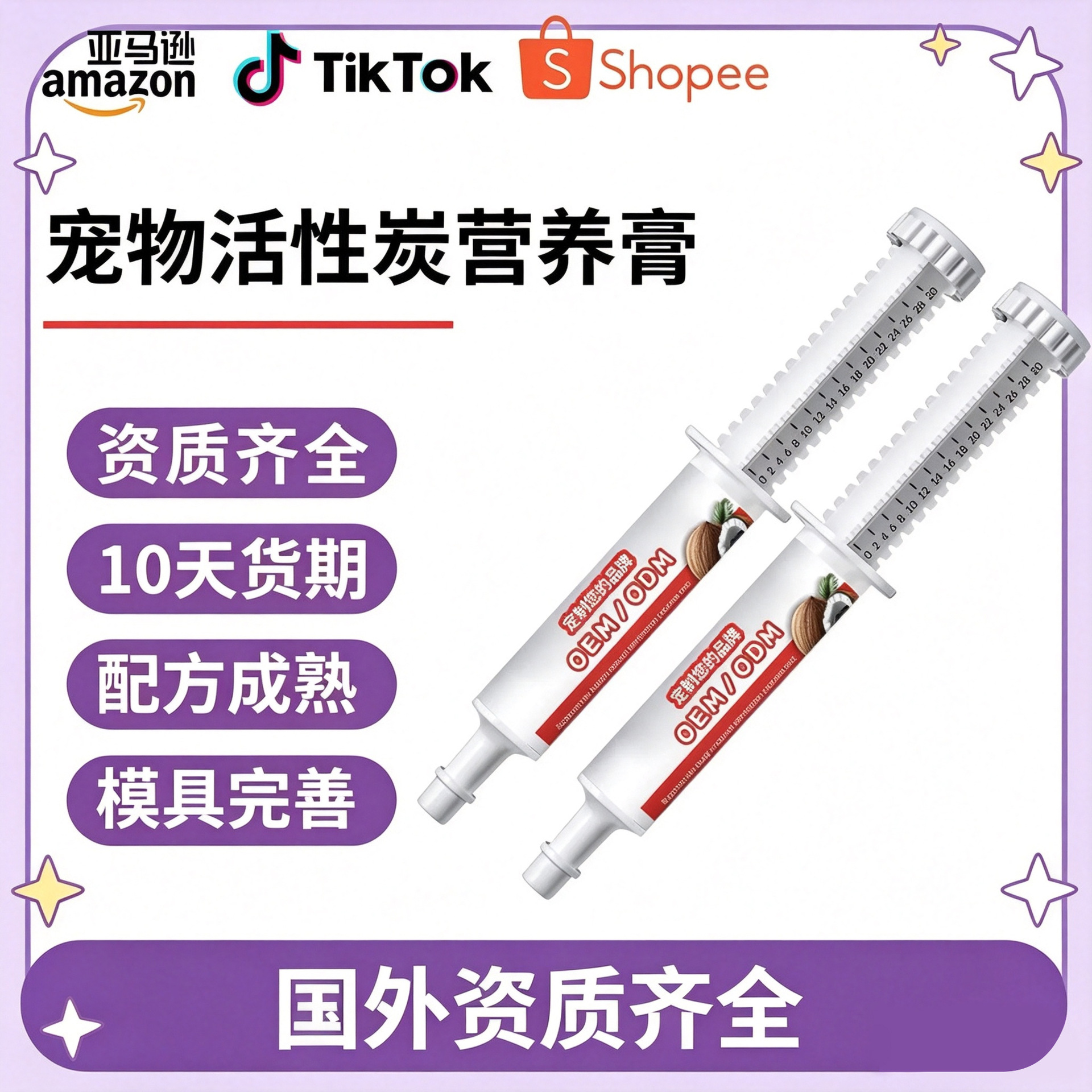 Cross-Border Pet Nutritional Supplements, Activated Carbon Syringe Nutritional Paste, Supports Small Batch Foreign Processing with Complete Qualification