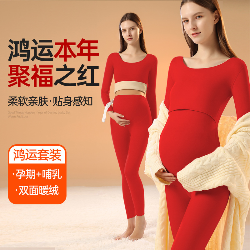 Maternity Thermal Underwear Set with De Rong Fabric, Wedding Red, Suitable for Pregnancy, Postpartum, and Nursing Sleepwear for Women