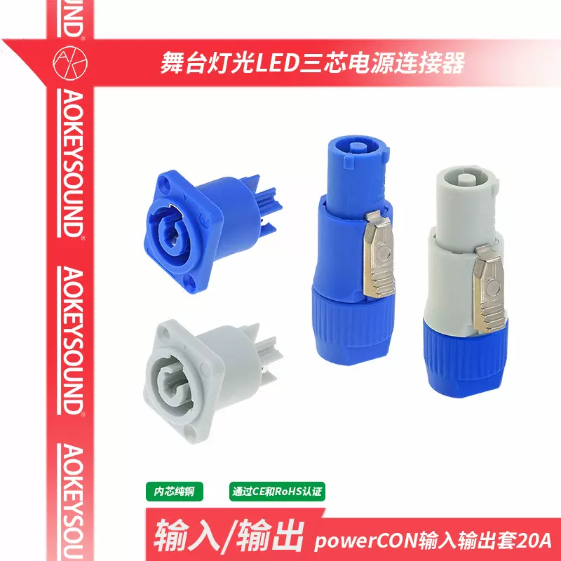 20A舞台灯光航空电源工业插头光束灯音响LED显示屏音频插头批发