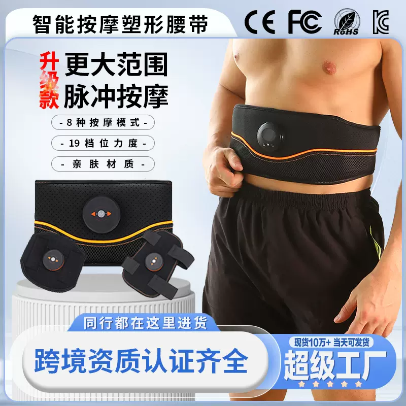 新款健腹仪智能家用懒人健身器肌肉训练批发EMS脉冲电动按摩腰带