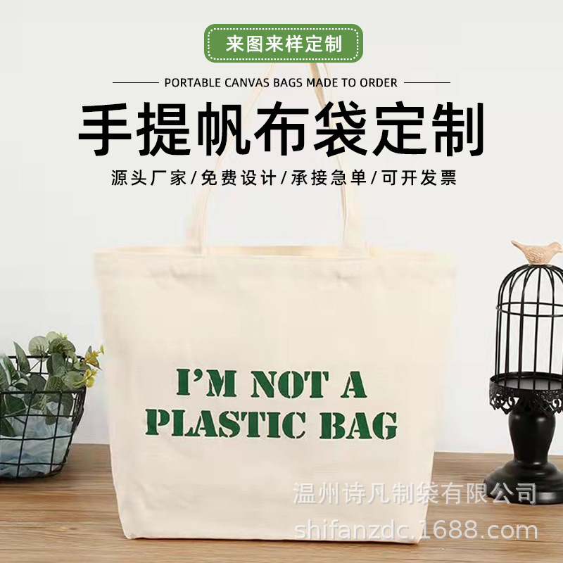 批发帆布袋制定宣传广告礼品logo教育定学生做空白购物企业帆布包