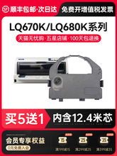 【顺丰】适用爱普生LQ-680K色带LQ670K LQ670K+T LQ680PRO 660K L