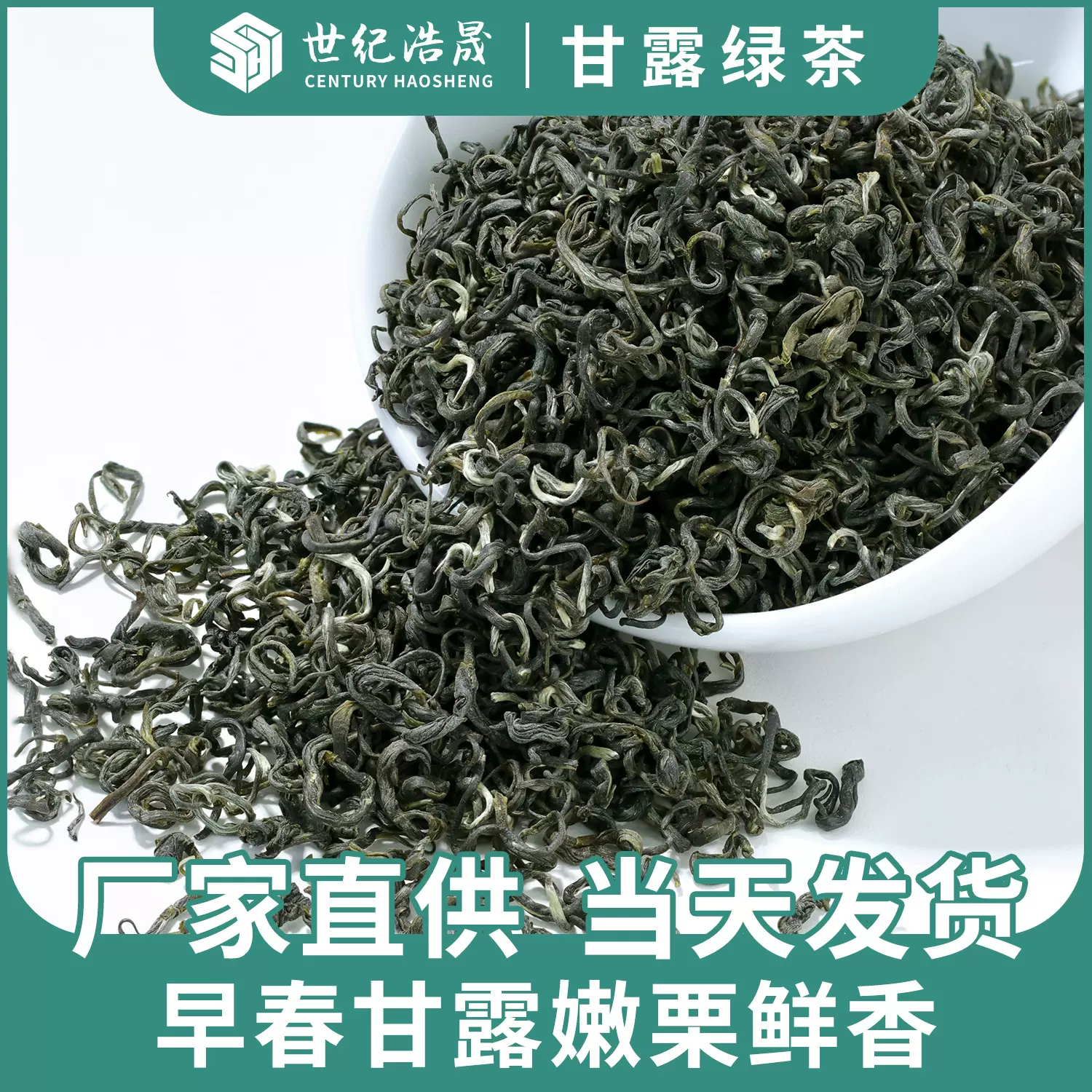 厂家批发2025新茶四川雅安甘露豆香绿茶特级毛峰茶叶散装炒青绿茶