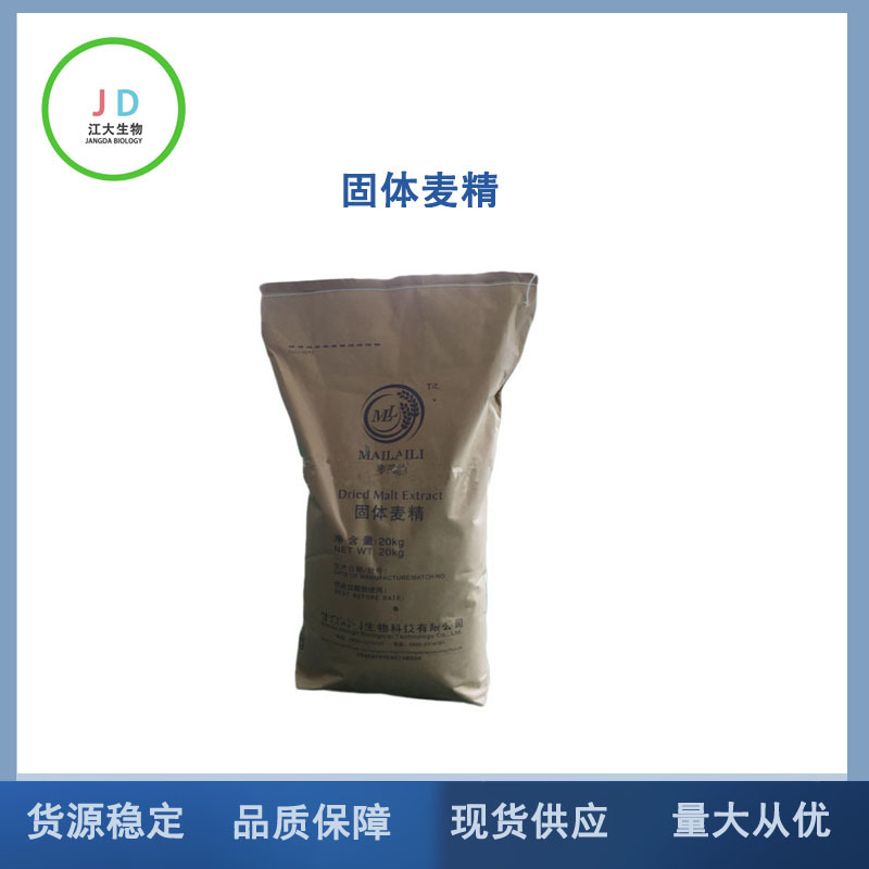 现货供应食品级固体麦精膳食纤维固体饮料原料青稞提取物1kg起订