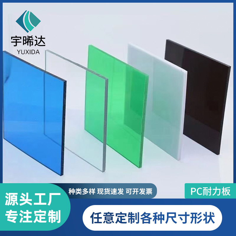 厂家直供透明PC耐力板抗阻燃uv涂层耐高温防静电聚碳酸酯全新PC板