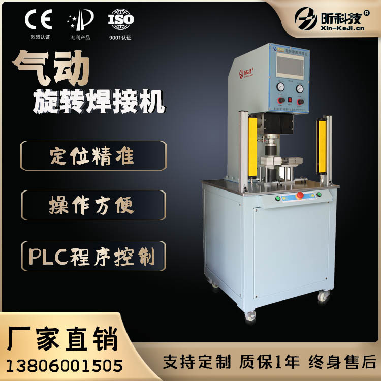 福建供应旋转塑料焊接机圆形产品旋转摩擦焊接机旋转摩擦旋熔机的