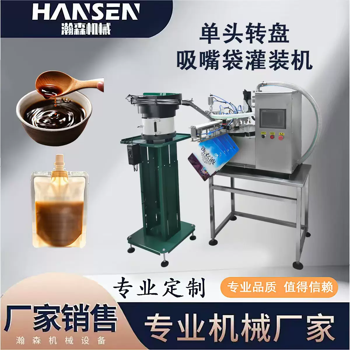 单头自立袋灌装机中草药熬制液可调灌装速度不锈钢缸易清洁耐腐蚀