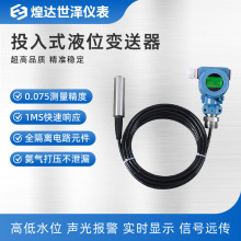 投入式液位变送器传感器防堵防腐蚀耐高温水塔液位水位远程控制器